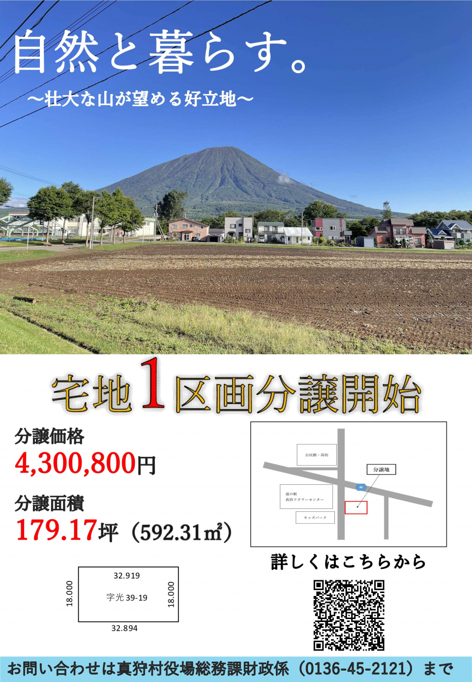 ひかり団地分譲地チラシ