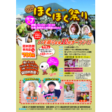 ほくほく祭り　チラシ