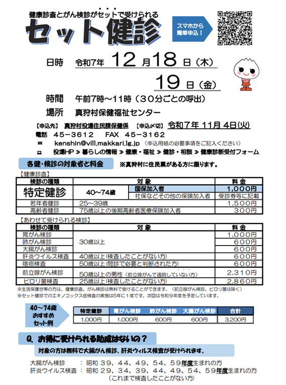 令和7年12月セット健診