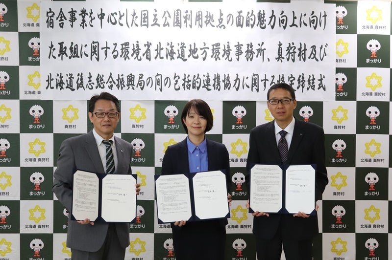 国立公園の魅力向上に向けた包括的連携協定