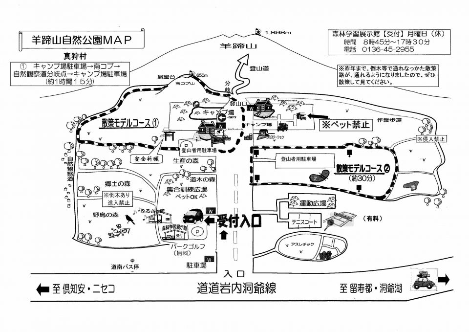 羊蹄山自然公園マップ