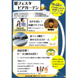 ビアガーデン