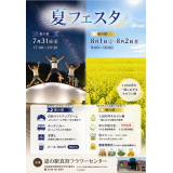 夏フェスタちらし