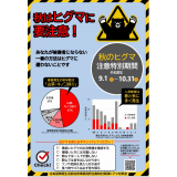 ヒグマポスター日本語