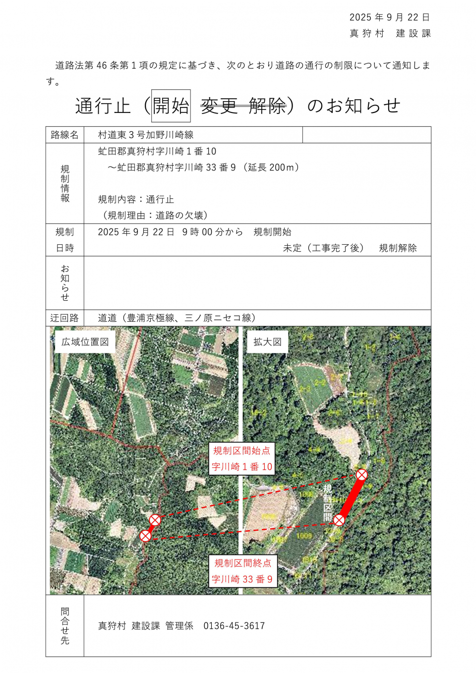 通行止のお知らせ