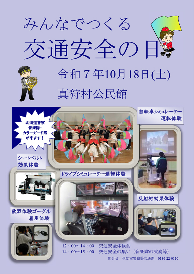 みんなでつくる交通安全の日チラシ