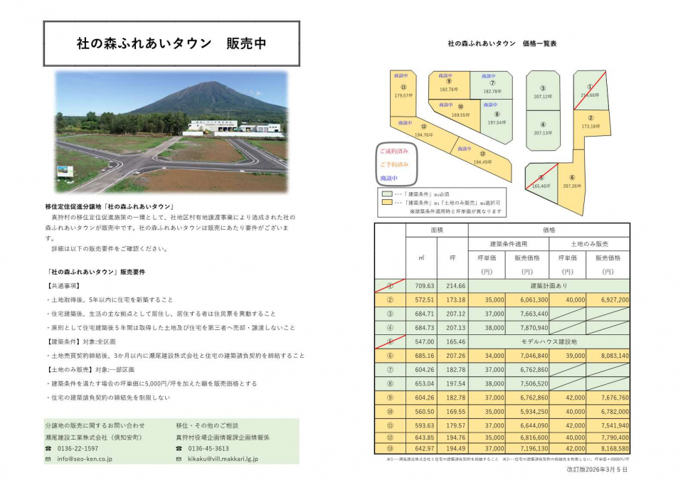 社の森ふれあいタウンチラシ