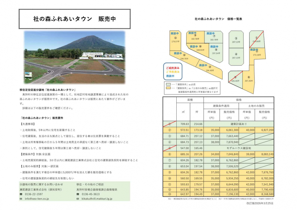 社の森ふれあいタウンチラシ