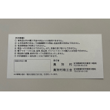 お買い物商品券（裏面）