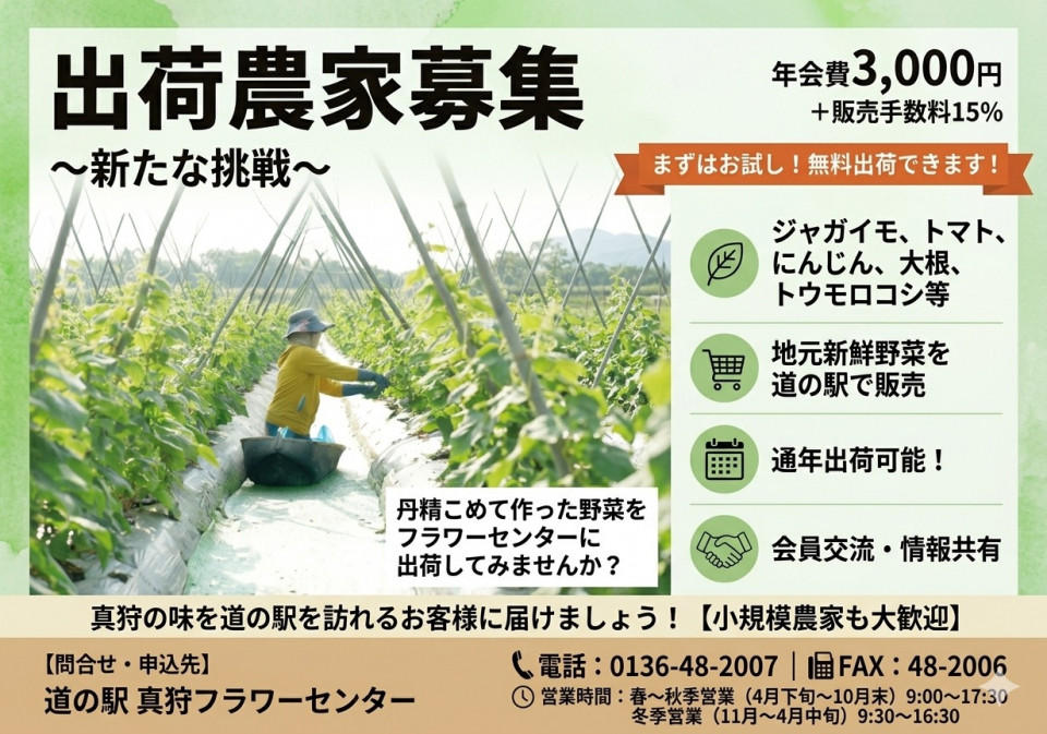 道の駅真狩フラワーセンター出荷農家募集
