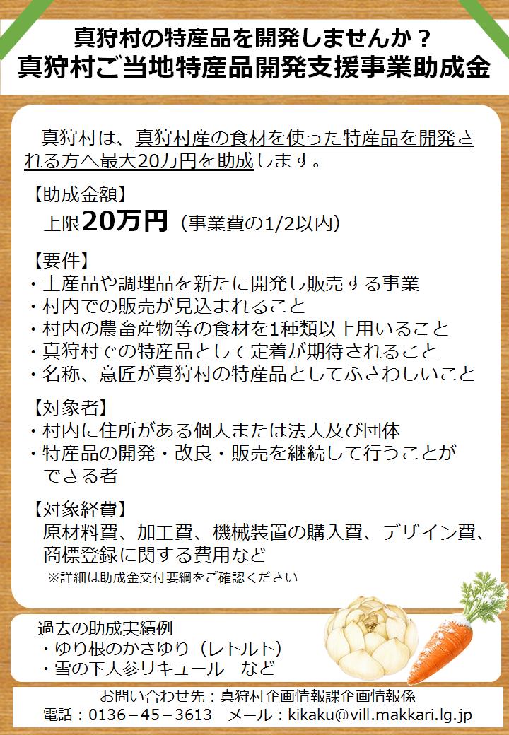 ご当地特産品チラシ