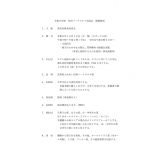 要項