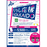 チラシ（表）