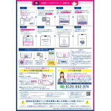 チラシ（裏）