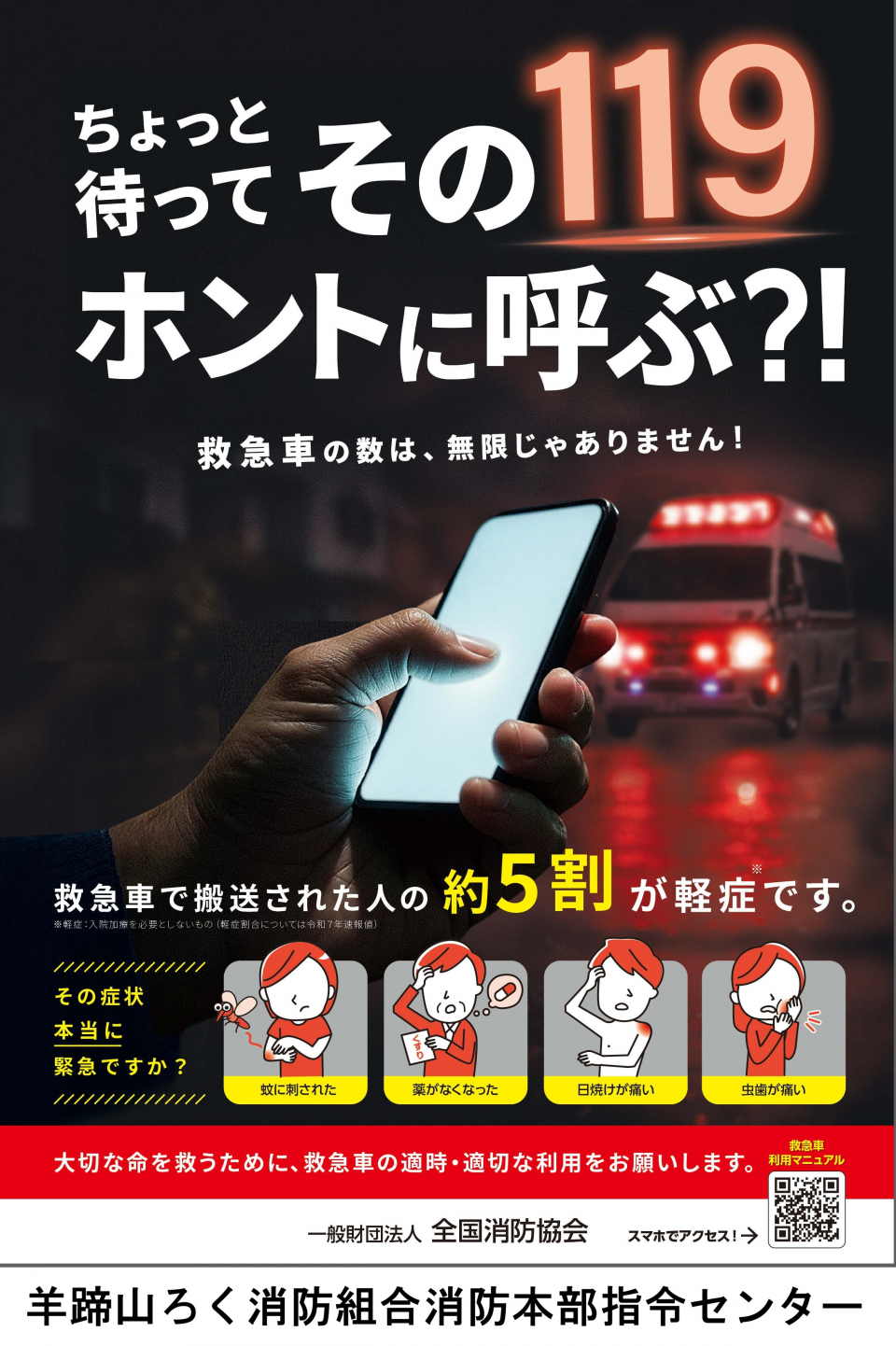 番の日ポスター