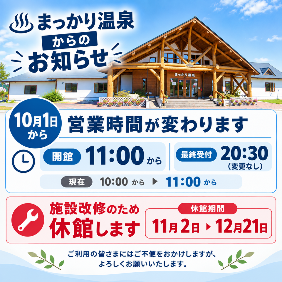 臨時休館のお知らせ